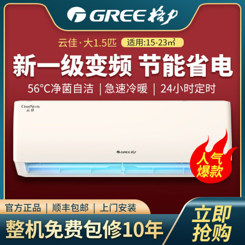 正品格力空調掛機冷暖大1匹1.5匹p壁掛式一級變頻2家用3天儀雲佳