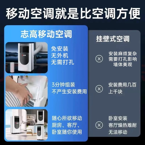 志高可移動空調冷暖一體機無外機單冷免安裝式廚房便攜制冷小空調