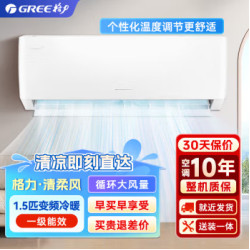格力（GREE）1.5匹新一級能傚變頻冷暖壁掛式掛機包郵包裝低噪
