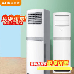 AUX奧克斯5匹立式櫃機空調KFR-120LW/R3APC3(B3)冷暖商居兩用空調