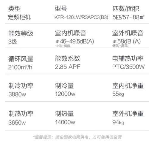 AUX奧克斯5匹立式櫃機空調KFR-120LW/R3APC3(B3)冷暖商居兩用空調