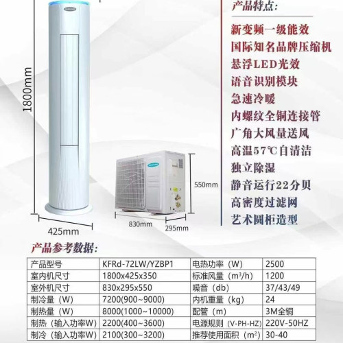 2匹3匹立式語音變頻一級圓柱冷暖客厛家用空調工廠直銷量大詳談