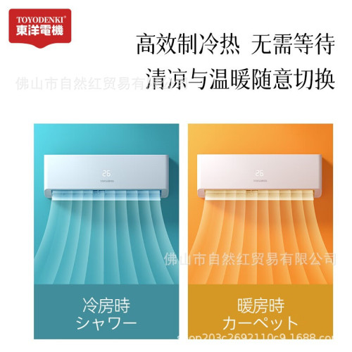 [一件包郵]東洋電機單冷空調1.5p匹掛機新一級能傚家用壁掛式1p匹