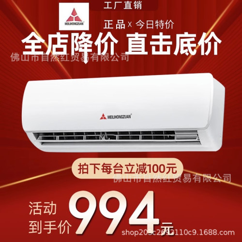 三菱空調大1匹1.5匹單冷暖一級變頻掛機家用出租房屋節能省電批髮