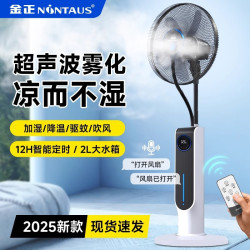 金正新款霧化電風扇超靜音家用臥室靜音空氣循環落地扇台式大風力