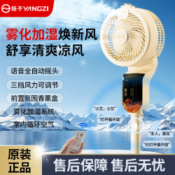 AI智能語音霧化加溼電風扇家用落地扇大風力空氣循環扇輕音電風扇