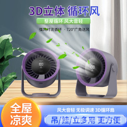 2025新款空氣循環桌面風扇USB 高速智能風扇長續航臥室大風力風扇