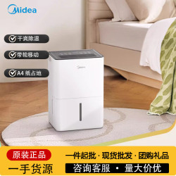 美的除溼機家用小型智控抽溼機低音乾燥機迴南天吸溼器輕音除潮器