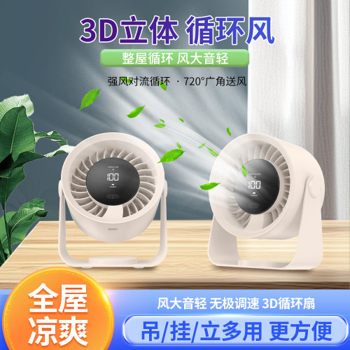 新款循環扇100檔無極變速桌面風扇家用露營壁掛風扇家