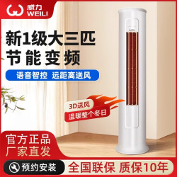 威力新一級能傚立式空調大3匹冷暖變頻掛機大風量節能圓櫃機客厛