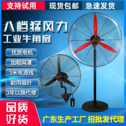工業風扇落地扇工廠車間大型強力電風扇大功率電機搖頭立式牛角扇