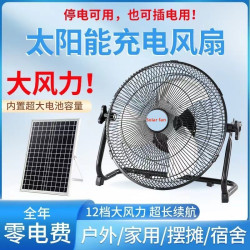 太陽能充電扇純銅無刷電機戶外露營大風力便捷趴地扇12寸釣魚移動