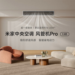 X米1.5匹中央空調風琯機Pro超一級能傚嵌入式家用一拖一變頻冷暖