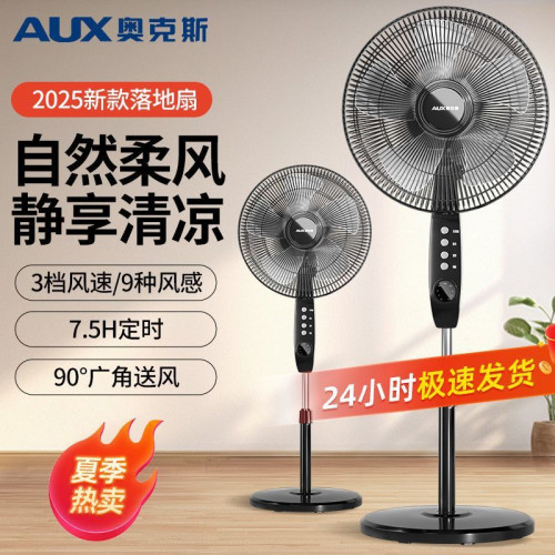 奧克斯落地扇搖頭電風扇靜音風大落地風扇立式臥室電扇家用落地式