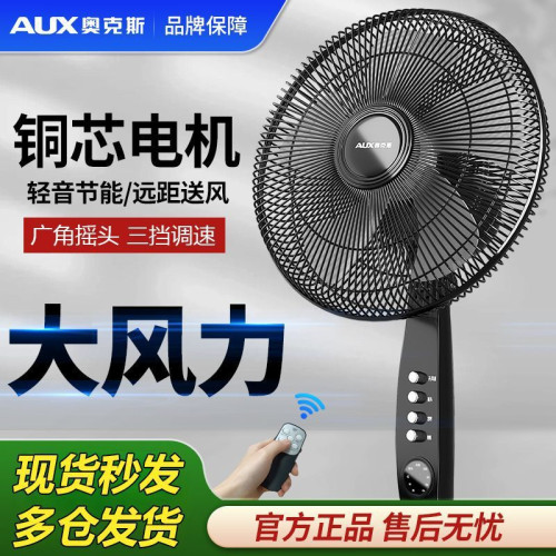 奧克斯落地扇搖頭電風扇靜音風大落地風扇立式臥室電扇家用落地式