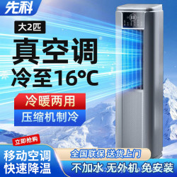 先科可移動空調塔式冷暖一體機無外機單冷戶外制冷免安裝廚房家用