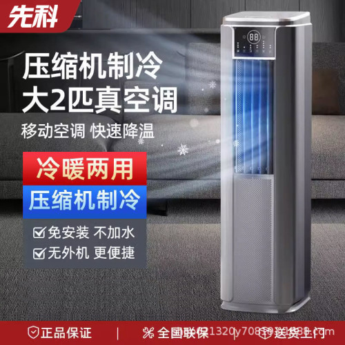 先科可移動空調塔式冷暖一體機無外機單冷戶外制冷免安裝廚房家用