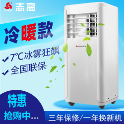 志高冷曖兩用移動空調一體機壓縮機小空調冷用無外機小2P1.5P3P匹