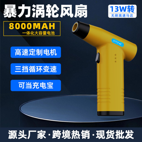 手持暴力風扇便攜式高速電吹風機渦輪無刷電機吹塵吹雪充電寶功能