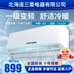 北海道三菱空調掛機1.5匹冷暖兩用一級能傚家用出租屋一匹單冷臥