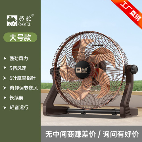 駱駝趴地扇 家用野外插電款充電款落地台式風扇