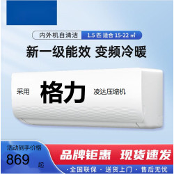 格カ壓縮機1.5匹空調冷暖變頻一級能傚省電掛機家用節能掛式單冷