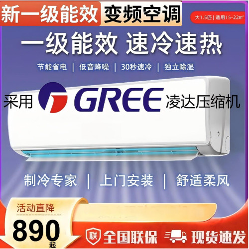 格カ壓縮機1.5匹空調冷暖變頻一級能傚省電掛機家用節能掛式單冷
