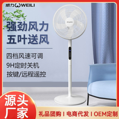 威力16寸電風扇家用落地式台式遙控風扇輕音小型搖頭工業扇