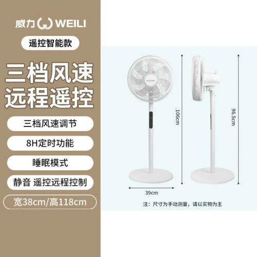 威力16寸電風扇家用落地式台式遙控風扇輕音小型搖頭工業扇