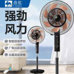 駱駝落地扇家用立式電風扇搖頭鋁葉工業大風力語音聲控靜音風扇