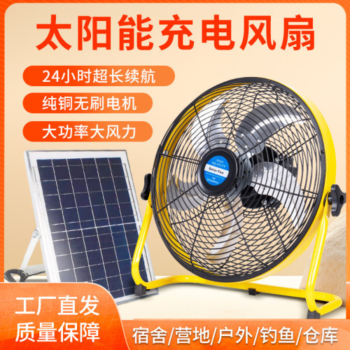 太陽能充電風扇戶外釣魚野炊露營趴地扇家用大風力智能電風扇跨境