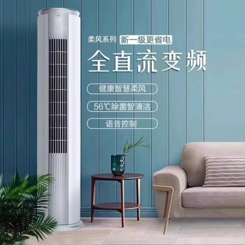 【智能語音】金立 3匹圓櫃柱一級櫃機客厛靜音變頻空調立式冷暖2p
