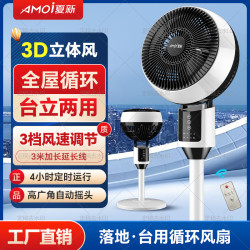 夏新智能空氣循環扇家用語音電風扇大風力風扇靜音節能省電落地扇
