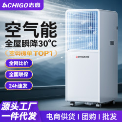 志高可移動空調單冷暖一體機壓縮機制冷2025新款廚房出租房免安裝