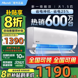 正品美Mendi空調家用臥室掛機變頻大1.5P一級能傚節能冷暖1匹省電