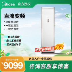 美的空調5匹櫃式商用中央空調客厛商鋪兩用單冷變頻新能傚380V