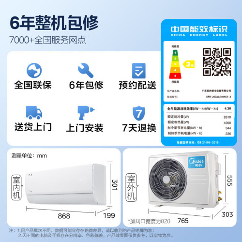 美的空調大1匹酷省電三級能傚變頻冷暖壁掛式KFR-26GW/N8KS1-3