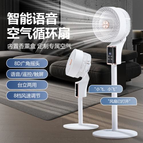 新飛智能語音空氣循環扇台立兩用家用輕音省電電風扇八字遙控落地