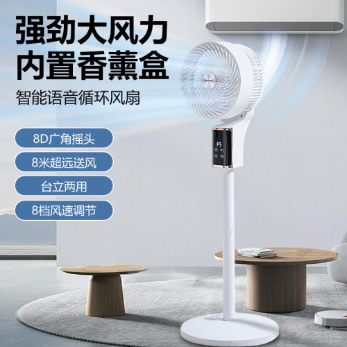 新飛智能語音空氣循環扇台立兩用家用輕音省電電風扇八字遙控落地