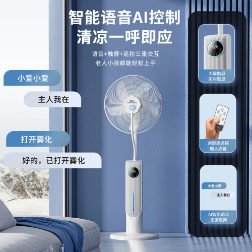 金正噴霧電風扇家用加水移動風扇遙控加溼降溫水霧水冷霧化落地扇