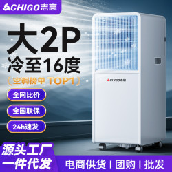 志高移動空調單冷暖一體機無外機家用小空調廚房2025新壓縮機制冷