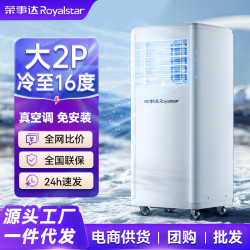 榮事.達移動空調扇冷暖出租屋家用除溼免安裝冷風一體機制冷空調