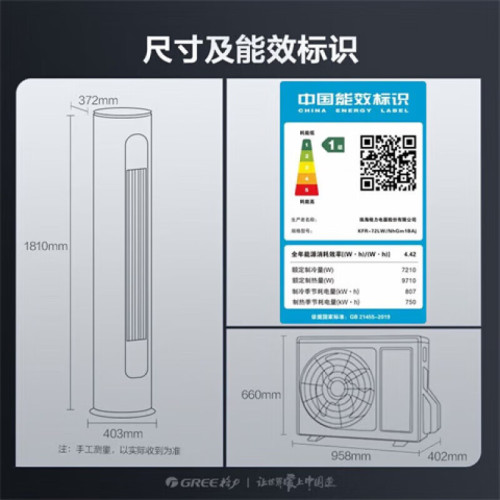 格.力雲逸Ⅱ新能傚變頻空調冷暖自清潔智能WiFi立式櫃機3匹一級能