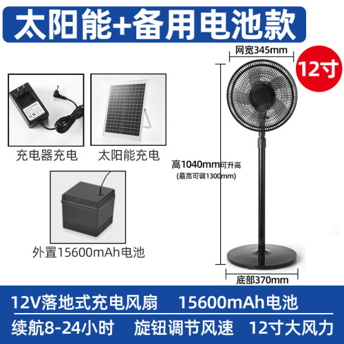 12v落地式太陽能風扇 大風力靜音超長續航  16寸無刷充電風扇家用