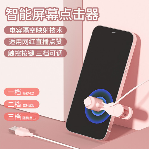抖音點擊漲粉直播點贊器平台主播點紅心嬾人桌面屏幕自動連點擊器