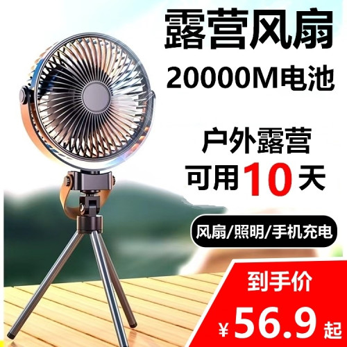 戶外風扇露營風扇充電風扇超長續航便攜式移動帶照明燈充電寶電扇