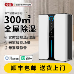 今品適用於米家APP除溼機家用靜音抽溼器吸溼臥室內宿舍除潮神器