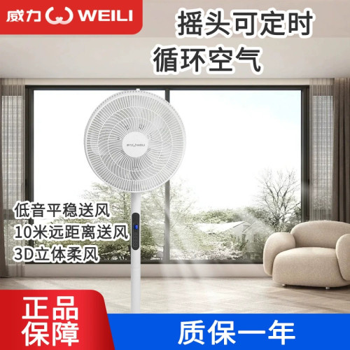 威力遙控電風扇16寸家用大風強力立式落地扇搖頭輕音電扇批髮代髮