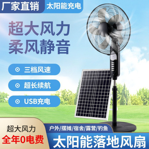 太陽能風扇搖頭大風力12v可usb充電遙控落地扇靜音家用戶外電風扇