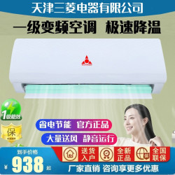 天津三菱電器有限公司空調掛機大1P1.5P大2P3P匹單冷暖變頻壁掛式